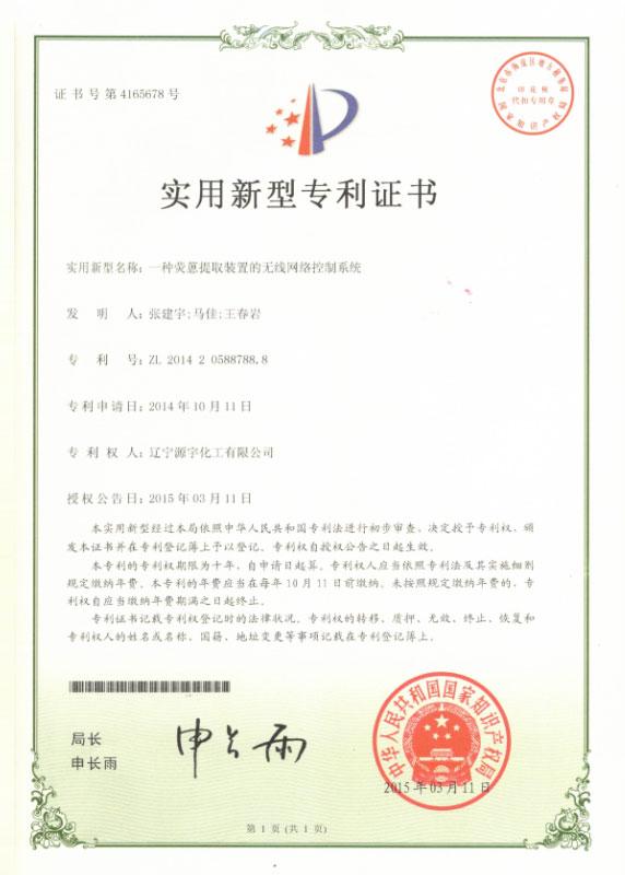 Patent certificate